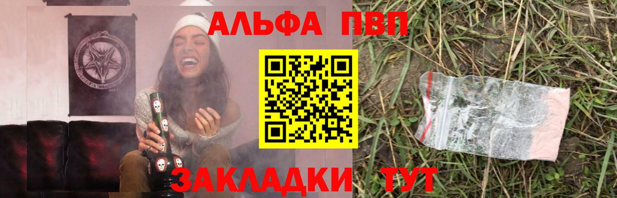 Амурск  A-PVP кристаллы  Альфа ПВП  Alpha-PVP мука  Alfa_PVP СК  Вход с VPN 