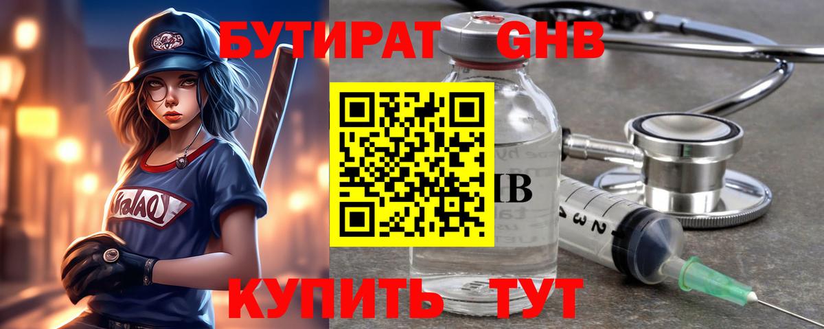 БУТИРАТ буратино  Вход с VPN  Амурск 