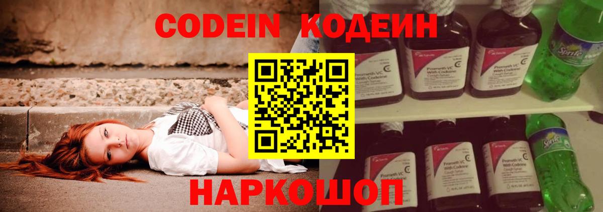 Кодеин напиток Lean (лин)  Вход с VPN  Амурск  Codein Purple Drank 