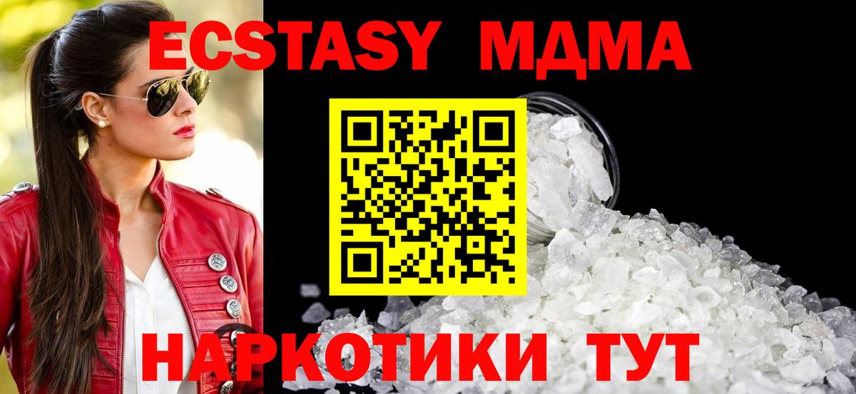 МДМА кристаллы  MDMA  Амурск  Вход с VPN  MDMA кристаллы 