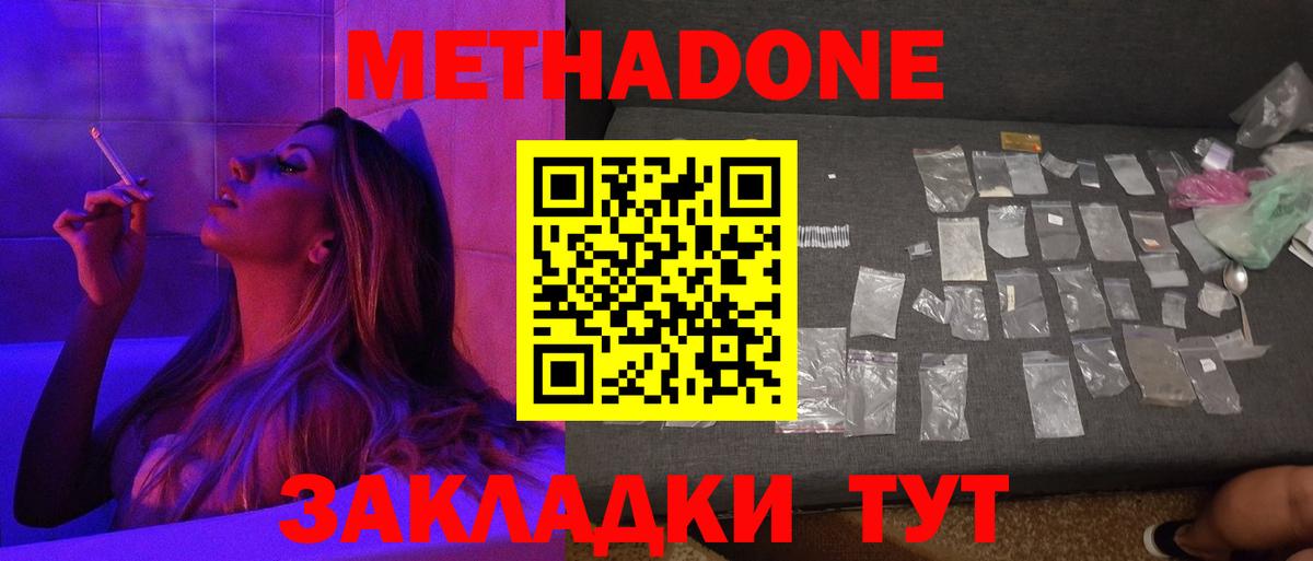 МЕТАДОН methadone  Вход с VPN  Метадон кристалл  Амурск 