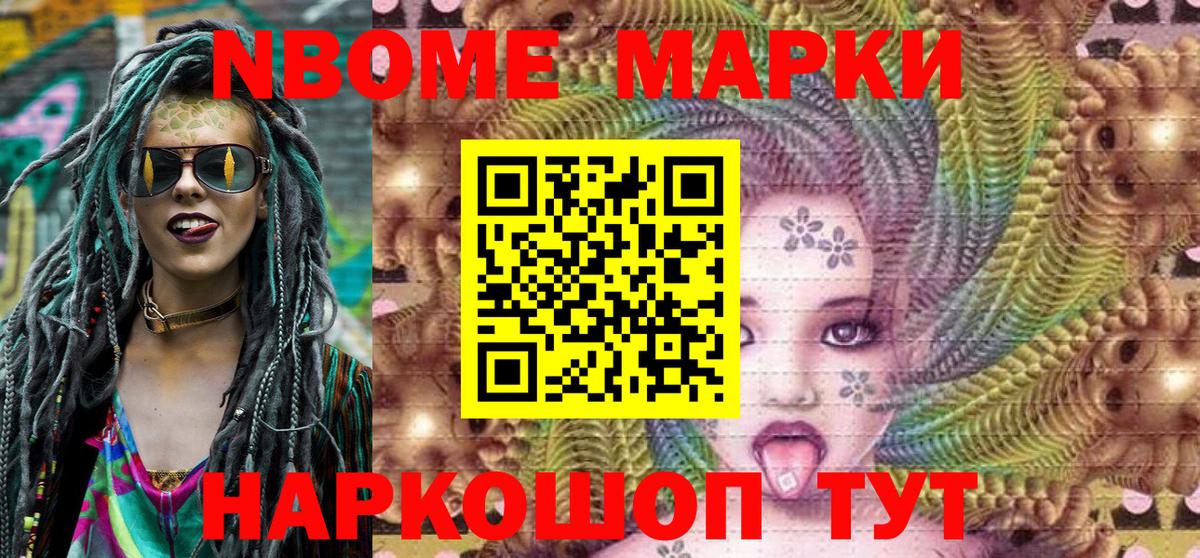 Амурск  Марки NBOMe 1,8мг  Марки 25I-NBOMe  Вход с VPN 